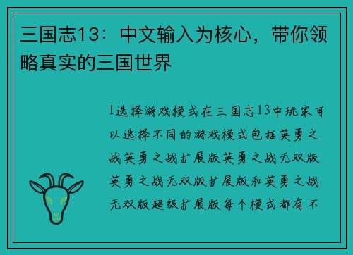三国志13：中文输入为核心，带你领略真实的三国世界