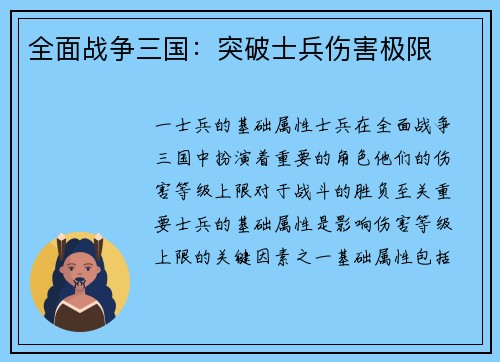 全面战争三国：突破士兵伤害极限