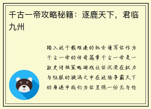 千古一帝攻略秘籍：逐鹿天下，君临九州