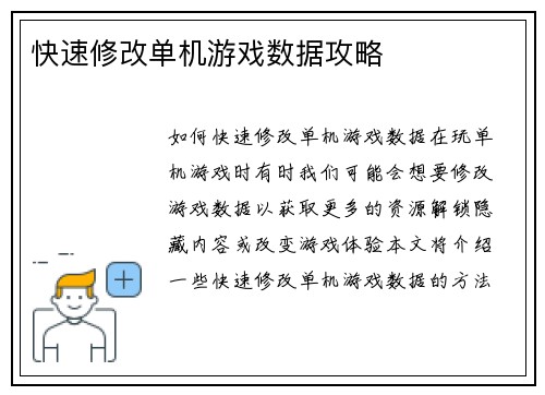 快速修改单机游戏数据攻略