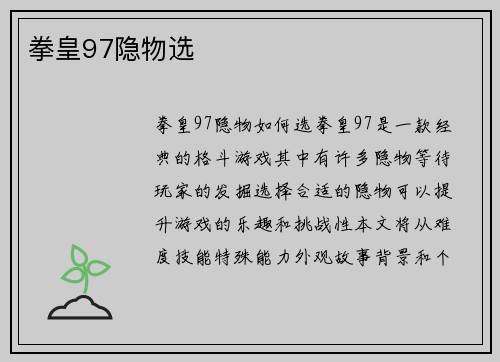 拳皇97隐物选