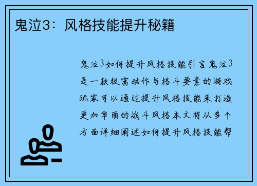 鬼泣3：风格技能提升秘籍