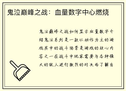 鬼泣巅峰之战：血量数字中心燃烧